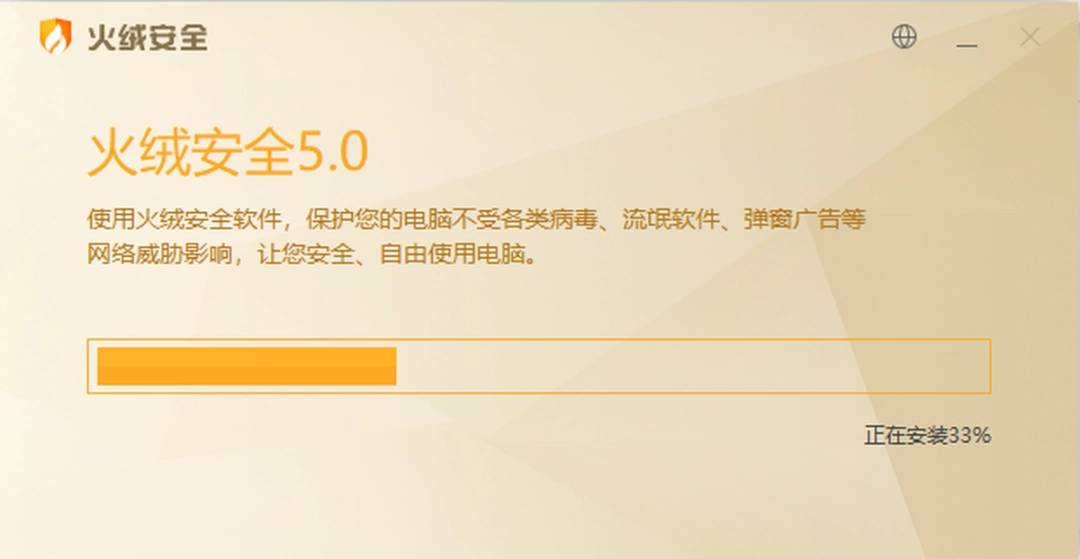 火绒安全软件v5.0.72.1