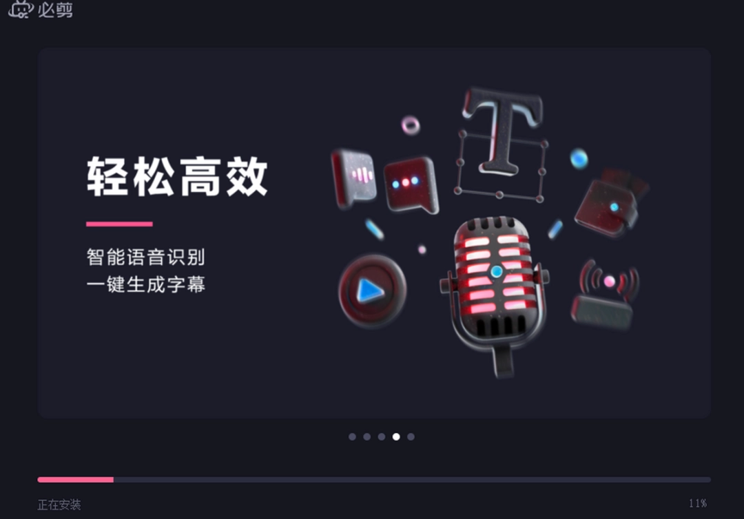 必剪v3.3.5