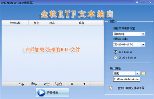 金软RTF文本抽出v2.0