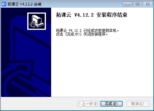 拓课云客户端v4.12.2