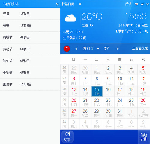 梦畅日历v1.0.3