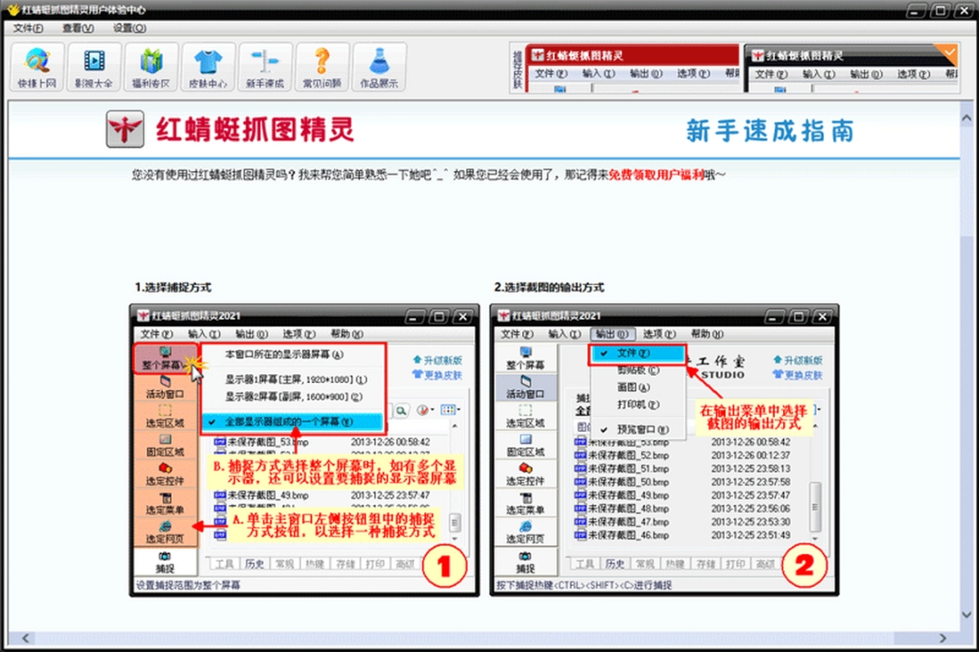 红蜻蜓抓图精灵v3.1.0.4