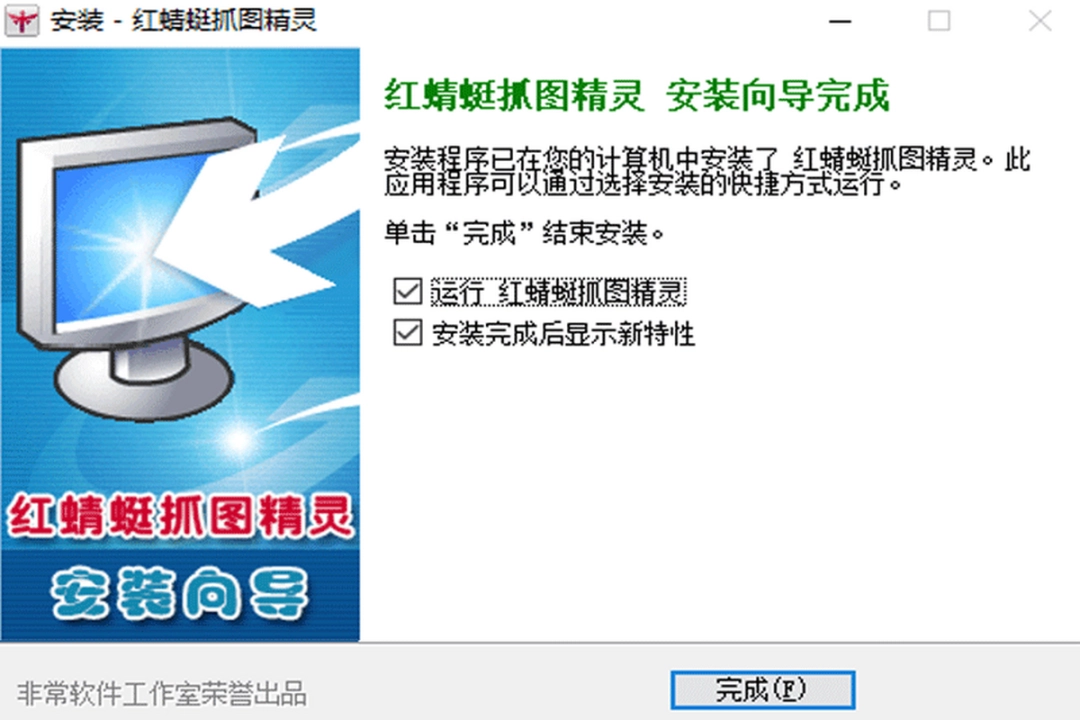 红蜻蜓抓图精灵v3.1.0.4