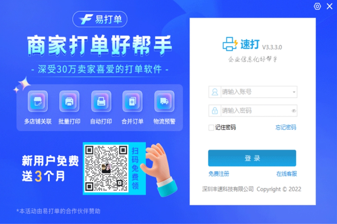 速打v3.3.3.1