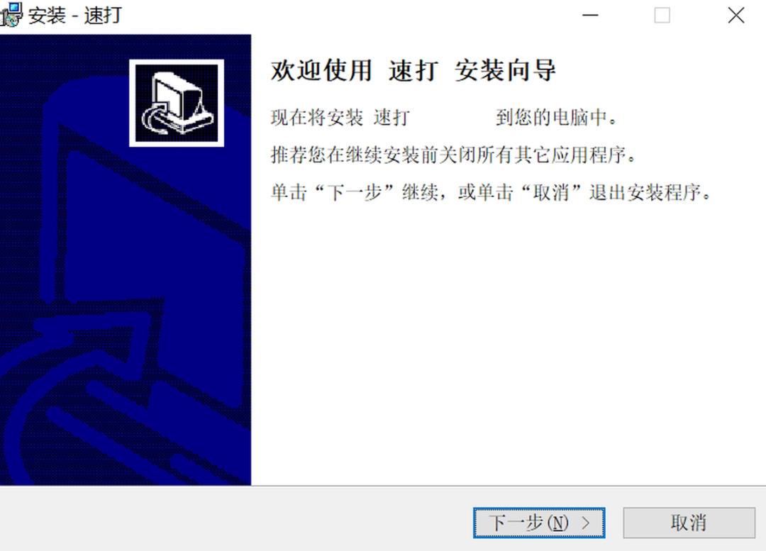 速打v3.3.3.1