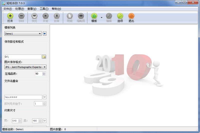 轻松水印v7.0.3