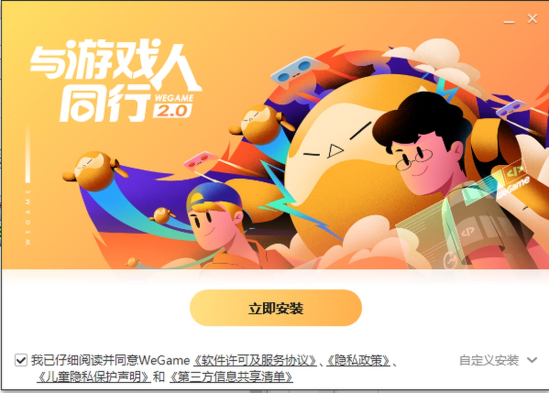 腾讯游戏平台v5.5.2.11181