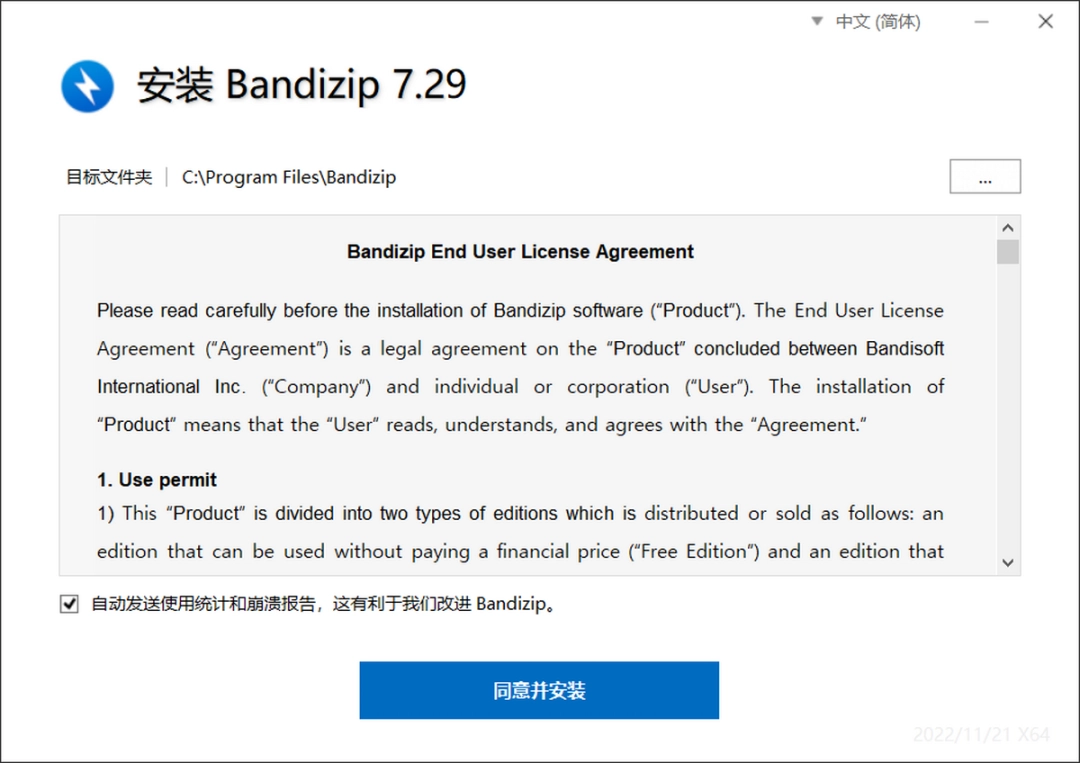 BandiZipv7.29