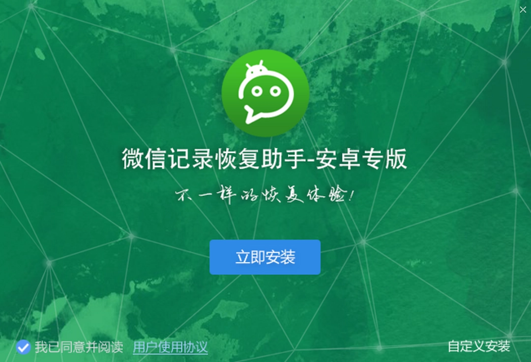 微信记录恢复助手v1.22.8007.1