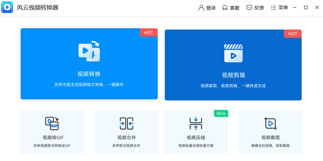 风云视频转换器官方正版