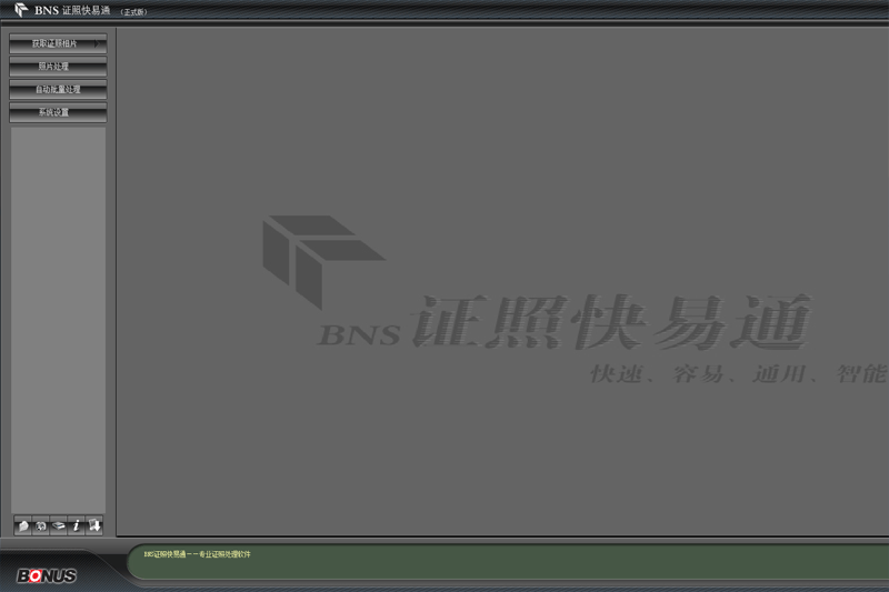证照快易通v2.0