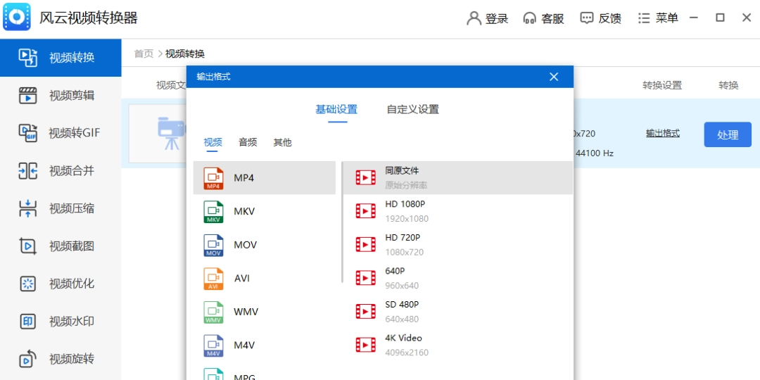 风云视频转换器官方正版