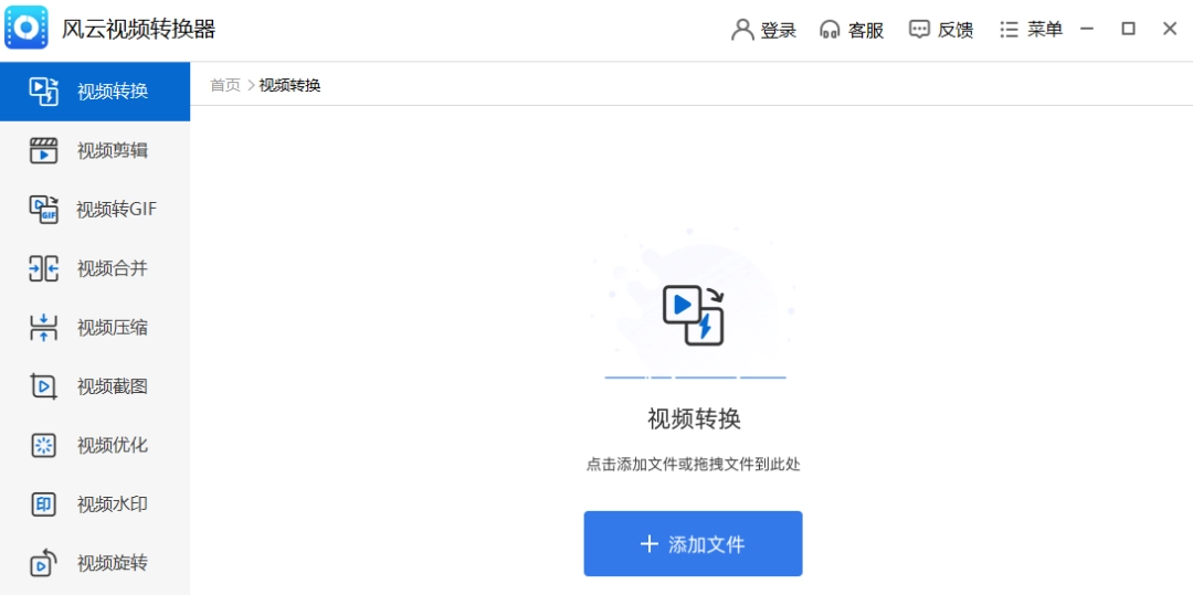 风云视频转换器官方正版