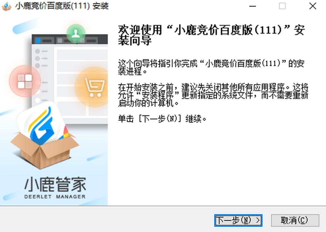 小鹿竞价百度版v1.3.1128.1658