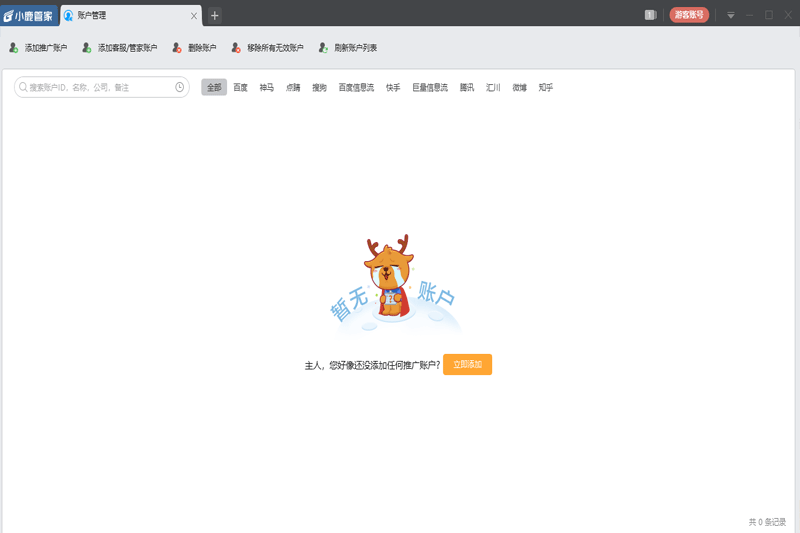 小鹿竞价搜狗版v1.3.1128.1658