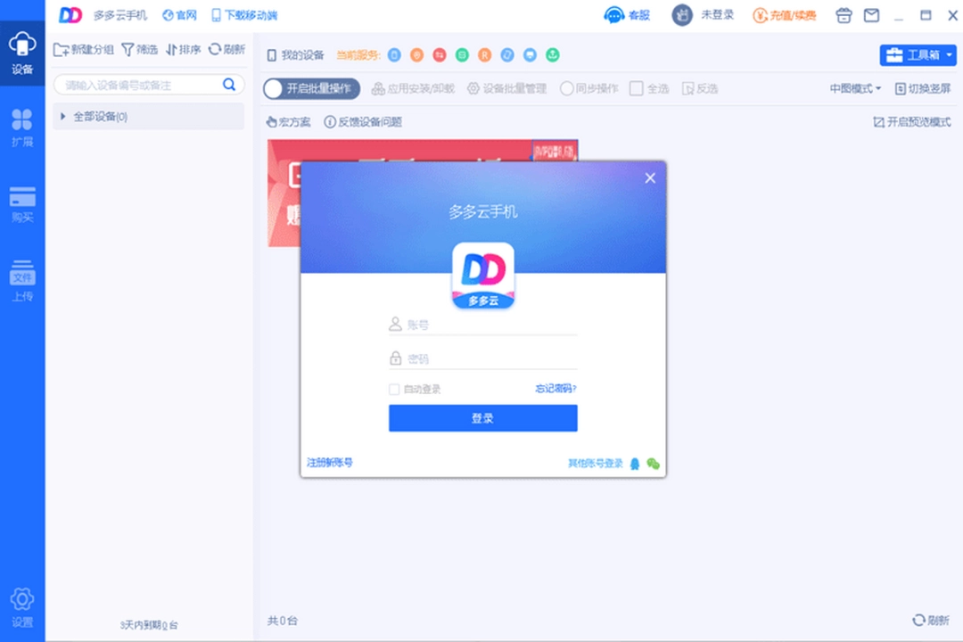 多多云模拟器v1.7.5.54