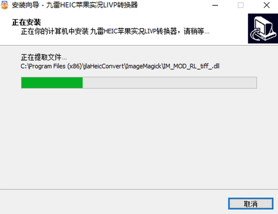 九雷HEIC转换器v1.0.13.0