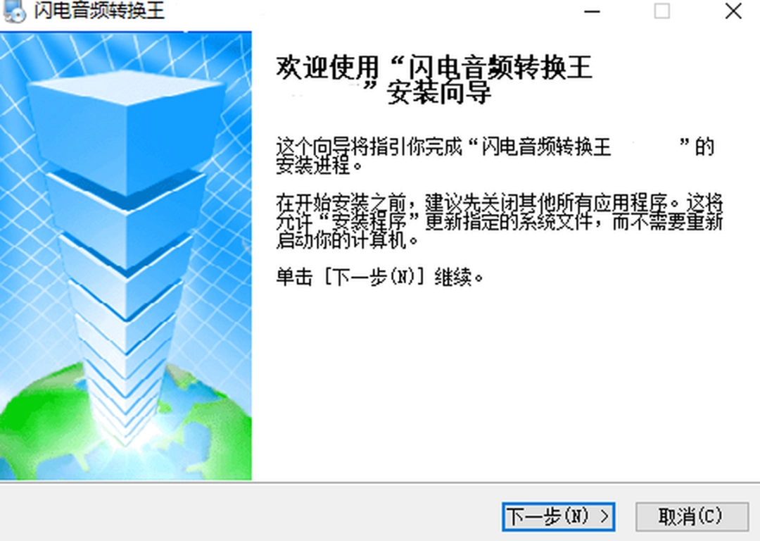 闪电音频转换王v19.0.0