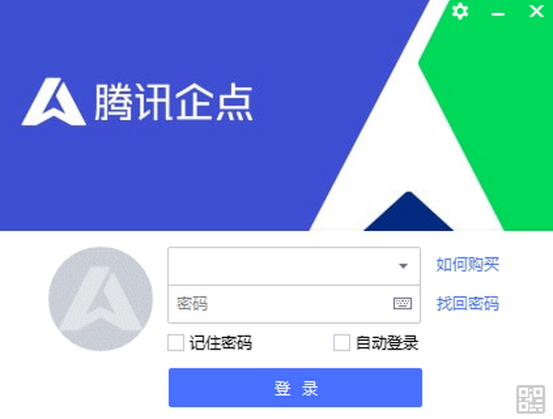 腾讯企点最新版v5.5.0.19382