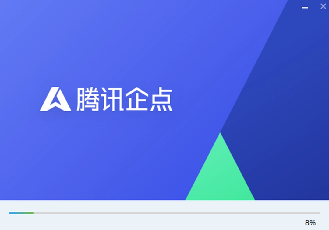 腾讯企点最新版v5.5.0.19382
