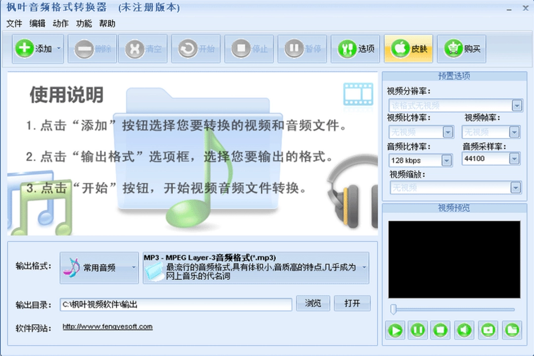枫叶音频格式转换器v11.1.0.0