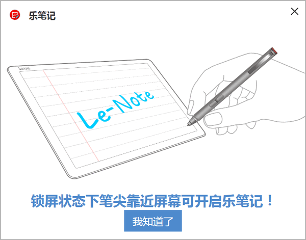 联想乐笔记v1.5.38.1