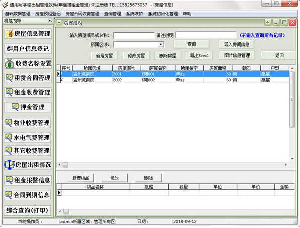 通用写字楼出租管理软件v31.07