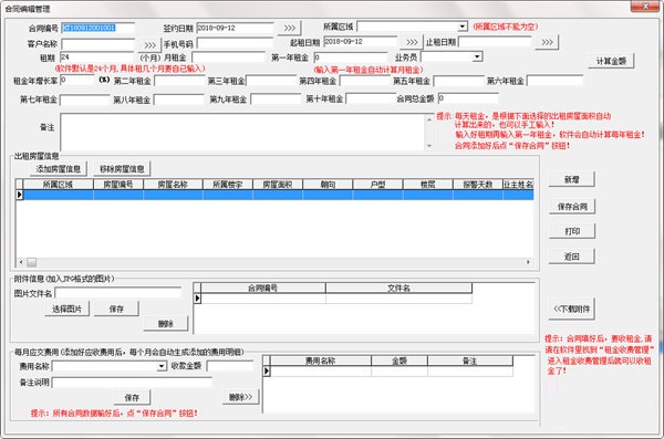 通用写字楼出租管理软件v31.07