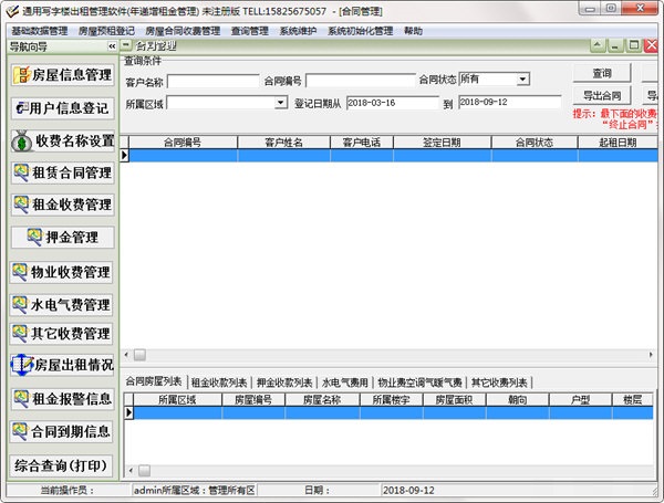 通用写字楼出租管理软件v31.07