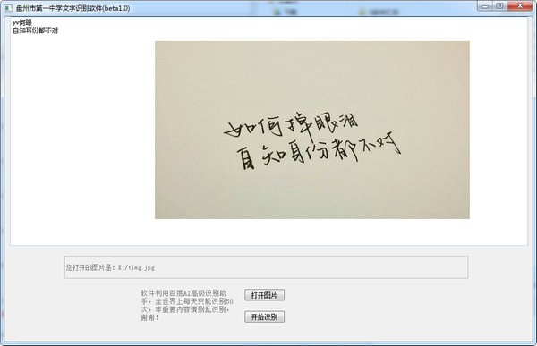 盘州市第一中学文字识别软件v1.0
