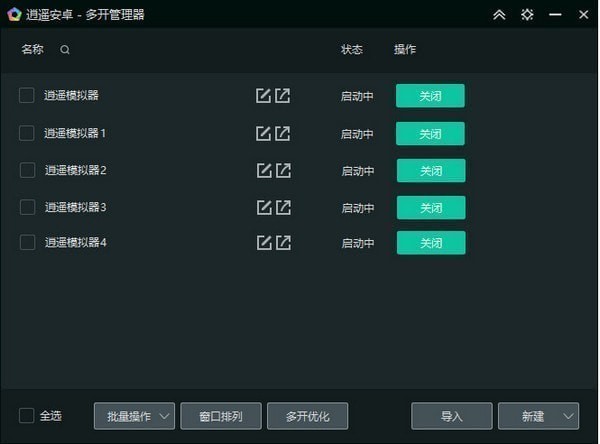 逍遥安卓模拟器工作室版v9.0.0