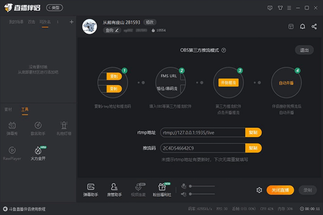 斗鱼直播伴侣v5.4.13.6.279