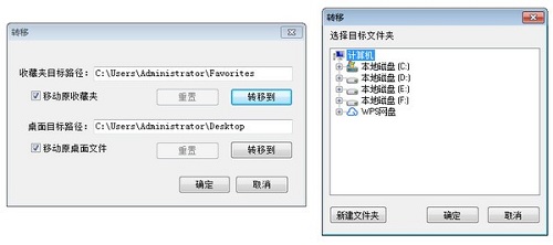 一键转移桌面文件工具v1.0