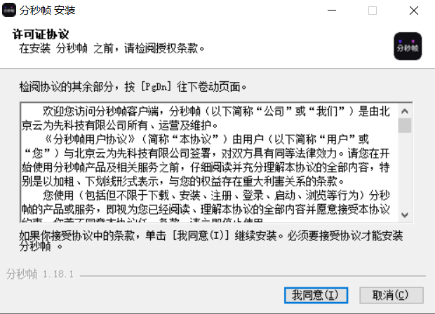 分秒帧v1.20.1