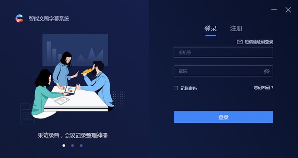 智能文稿字幕系统v1.1.1.7