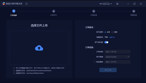 智能文稿字幕系统v1.1.1.7