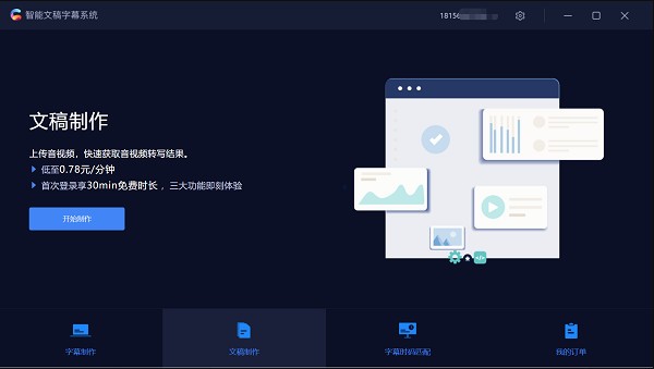 智能文稿字幕系统v1.1.1.7