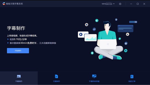 智能文稿字幕系统v1.1.1.7