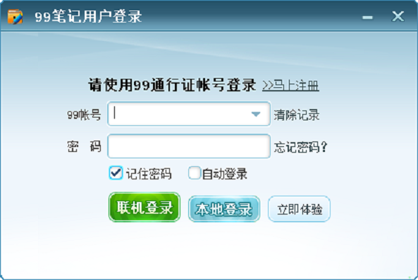 99笔记v1.3.6