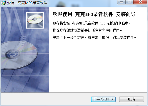 克克MP3录音软件v1.5