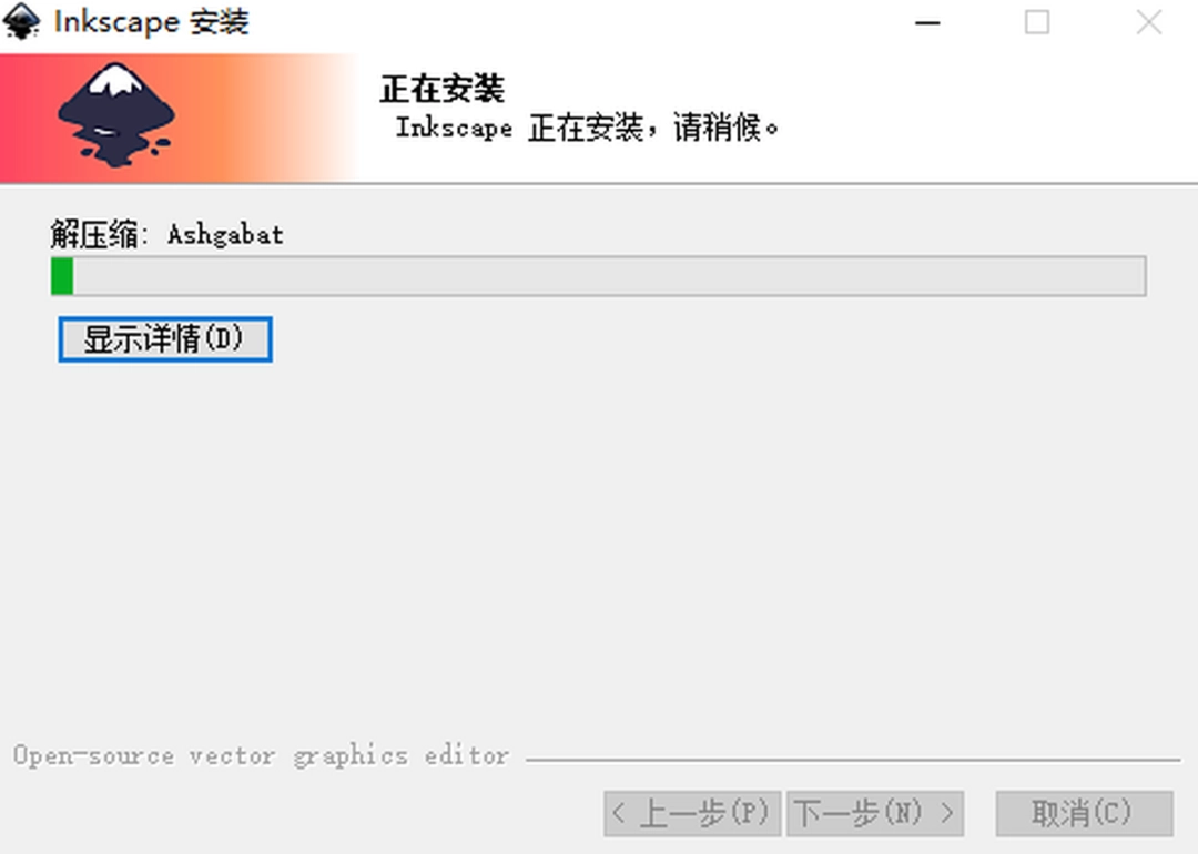 Inkscapev1.2.2