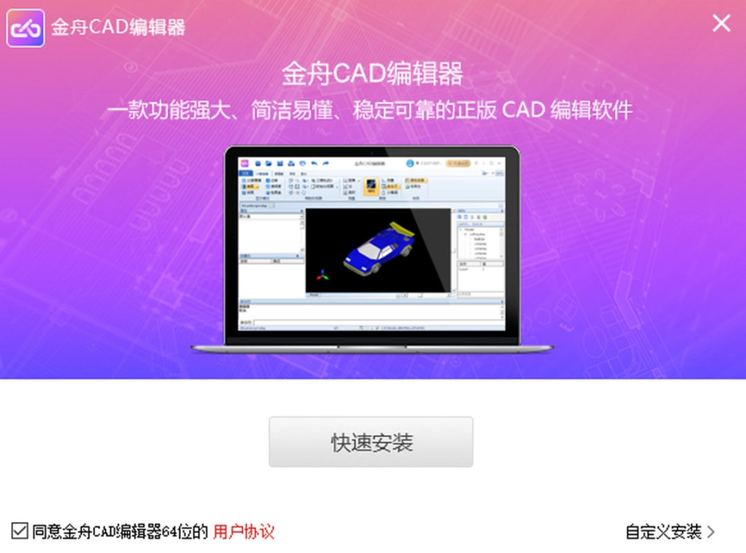 金舟CAD编辑器v2.3.5.0