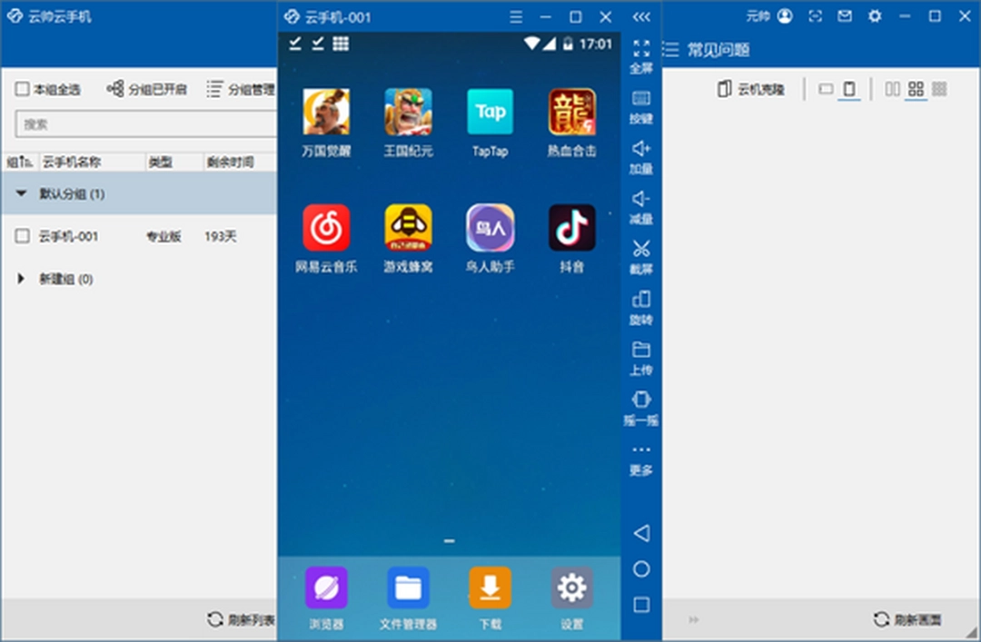 云帅云手机v1.1.7