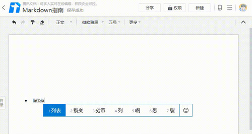 腾讯文档v2.4.3