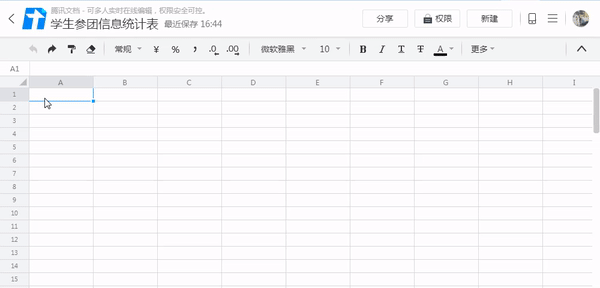 腾讯文档v2.4.3