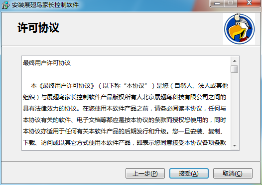 展翅鸟家长控制软件v30.3.12.5
