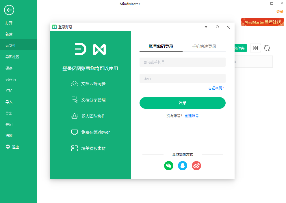 MindMaster思维导图v8.5.3.127