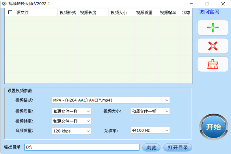 视频转换大师v2022.1