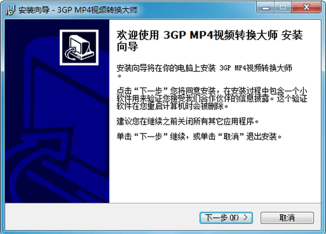 3GP/MP4视频转换大师v9.7