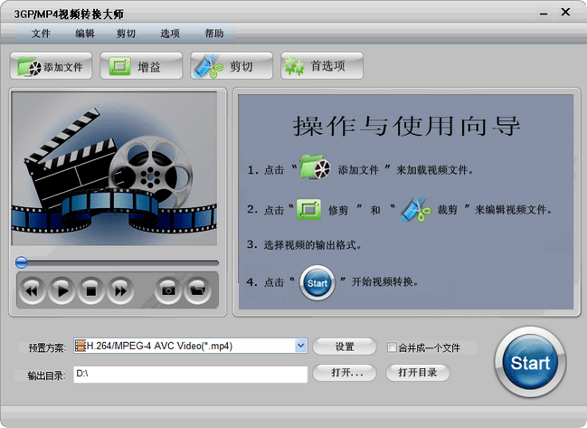 3GP/MP4视频转换大师v9.7
